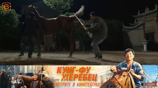 Кунг-фу жеребец (Джеки Чан) Русский тизер-трейлер Фильм 2023 смотреть онлайн