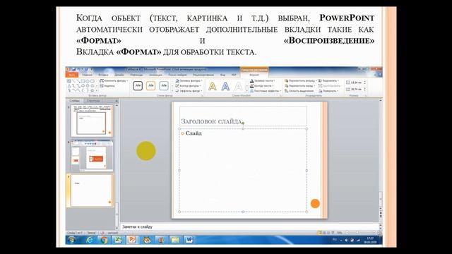 Создание и оформление презентации смотреть онлайн