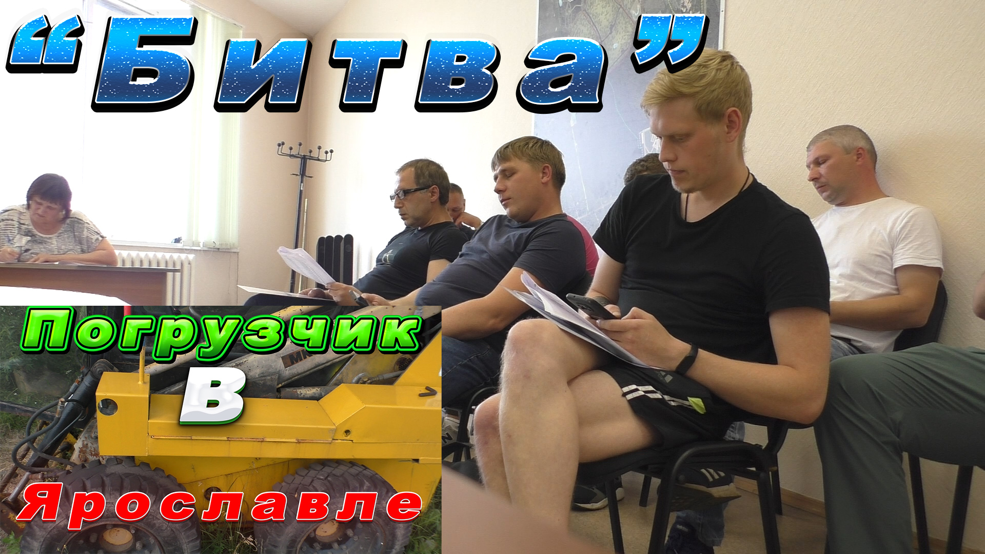 ?Зоопарк доволен/?Погрузчик продан ?На этом всё.....Там.... смотреть онлайн