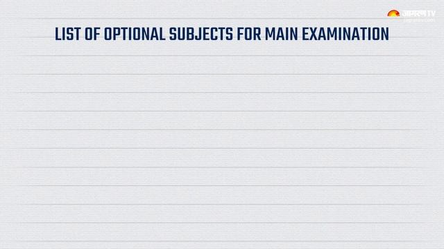 IAS Exam Optional Subjects की पूरी लिस्ट देखें | UPSC CSE Main Exam Optional Subjects смотреть онлайн