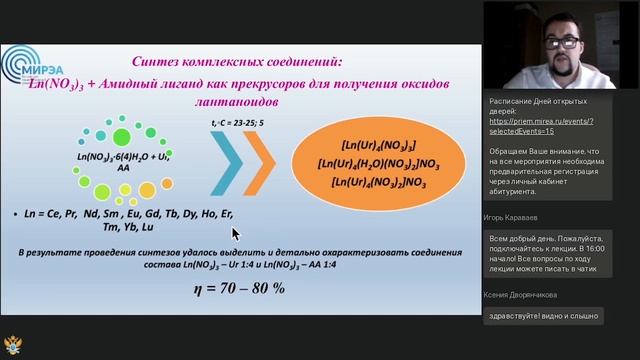 Онлайн лекция «Создание современных полифункциональных материалов на основе оксидов лантаноидов» смотреть онлайн