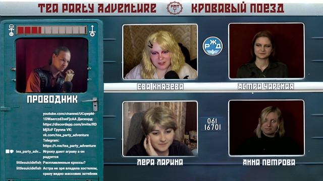 РМТ: Кровавый поезд 11| ДК ДАНС смотреть онлайн
