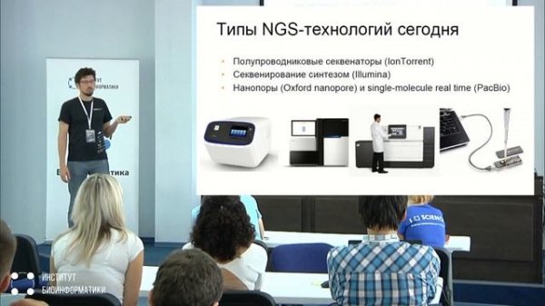 Практическая биоинформатика: обработка данных NGS | Александр Предеус