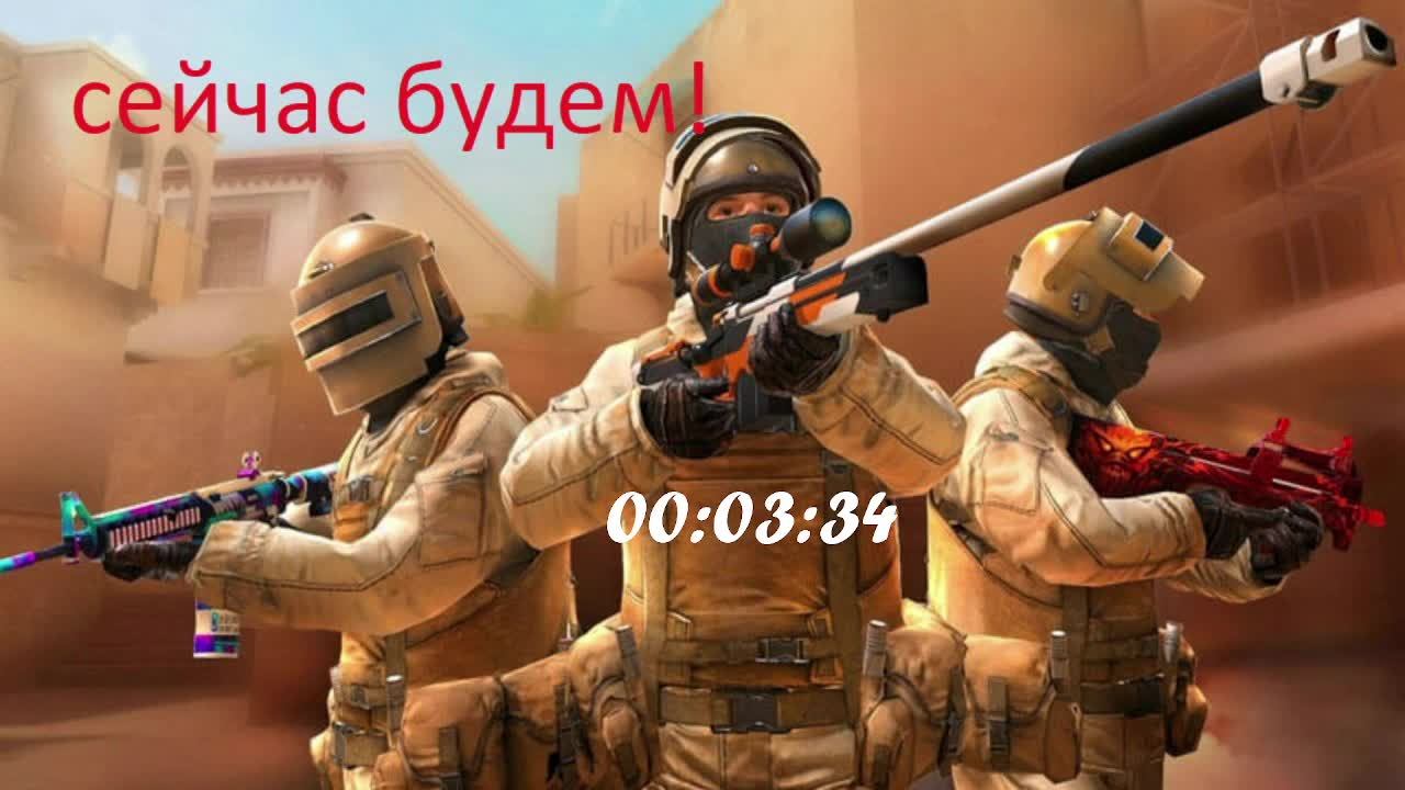 начальный стрим по стандоф2 смотреть онлайн