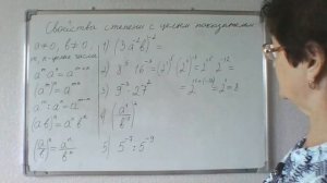 Свойства степени с целым показателем. Алгебра 8 класс.