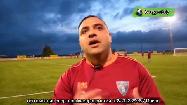 Gruppo Italy 🇮🇹⚽️ - Организация спортивных мероприятий