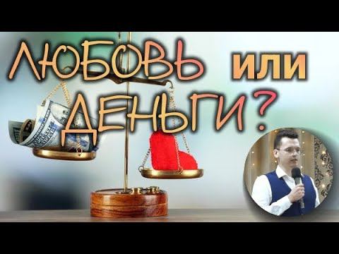 Любовь или деньги? смотреть онлайн
