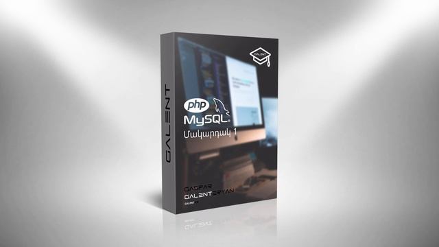PHP - մակարդակ 1 смотреть онлайн