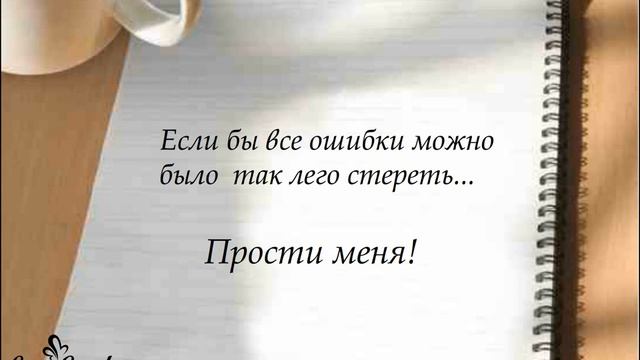 Если бы все ошибки можно было так легко стереть...