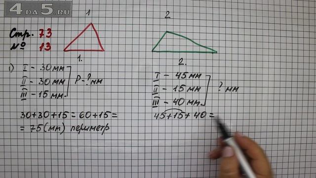 Страница 73 Задание 13 – Математика 2 класс Моро М.И. – Учебник Часть 1 смотреть онлайн