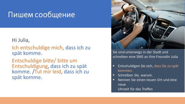 Пишем СМС. Письменная часть экзамена Goethe-Zertifikat A2 смотреть онлайн