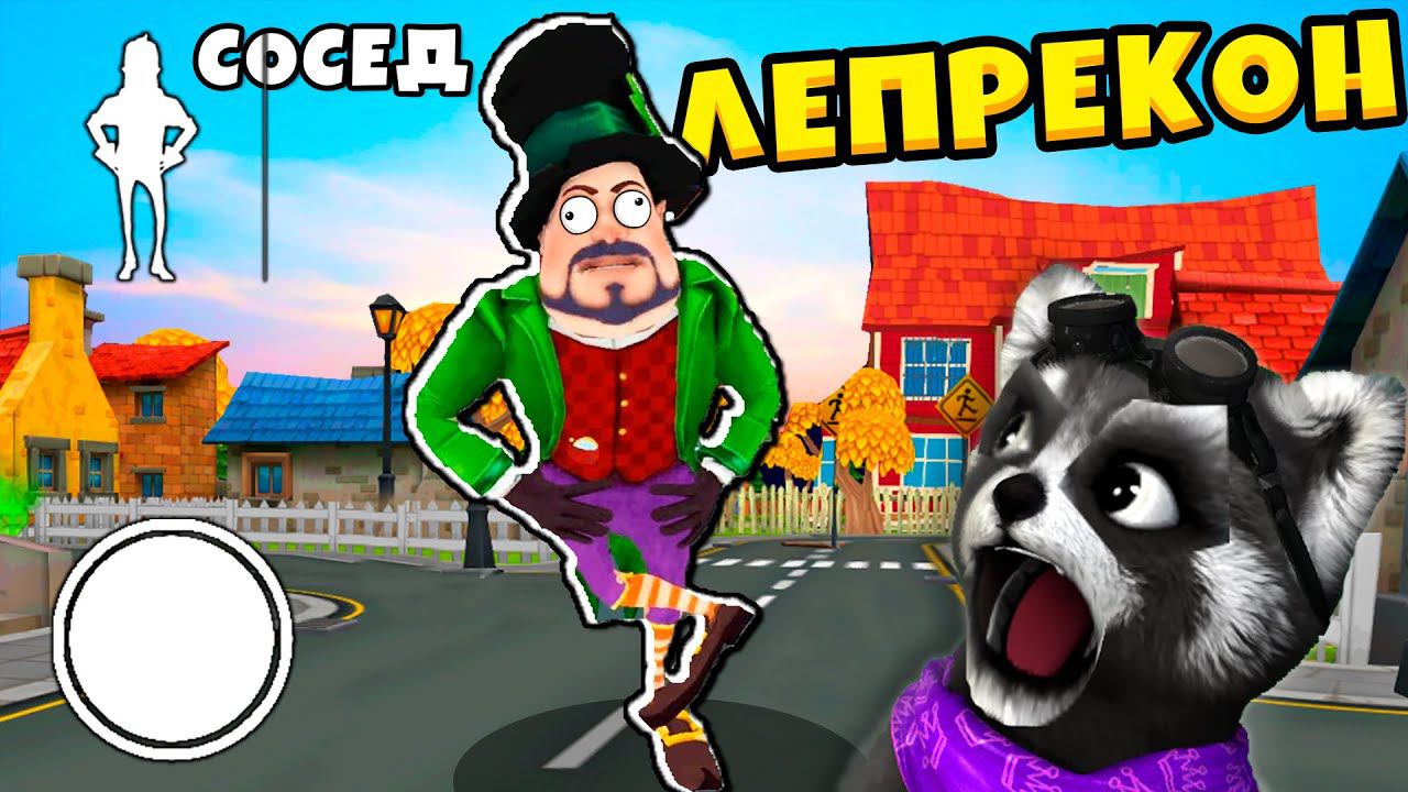 Привет сосед ЛЕПРИКОН Dark Riddle похожая игра на Hello Neighbor ЕНОТИК СТИВ смотреть онлайн