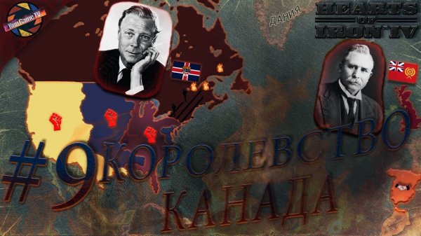 HoI4: Kaiserredux #9 Королевство Канада Квебек в огне