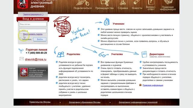 Как войти в электронный дневник смотреть онлайн