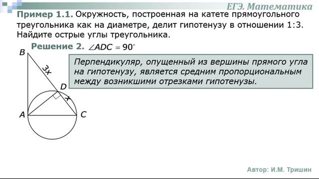 Планиметрия_Треугольник_03 смотреть онлайн