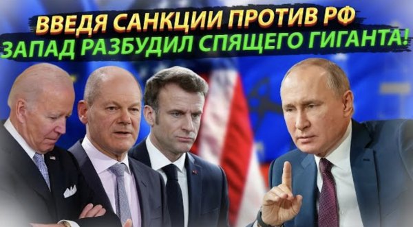 Аmerican Thinker Запад разбудил спящего гиганта - ждите последствий!