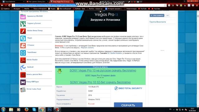 Где Скачать Sony Vegas Pro 13 на русском языке с активатором смотреть онлайн