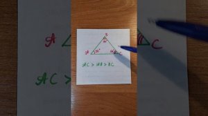 Против большего угла лежит большая сторона.