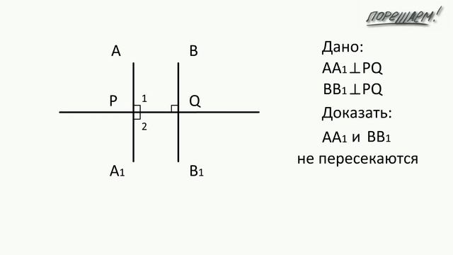 Геометрия. 7 класс. Теоремы. Т2. Теорема о двух прямых, перпендикулярных к третьей. смотреть онлайн