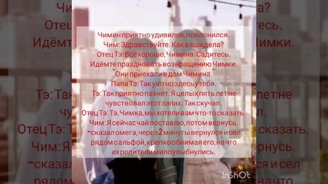 Вимины /Омегаверс /Подари мне яркие краски/4 часть/конец смотреть онлайн