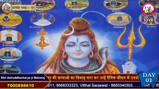 Shri aniruddhacharya Ji maharaj | Shri Mad Bhagwat katha | Day 01 | (Vrindavan) смотреть онлайн
