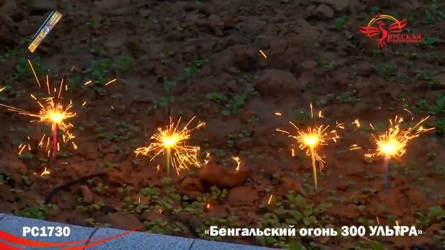 Бенгальские огни - УЛЬТРА РС1730 / 300мм смотреть онлайн