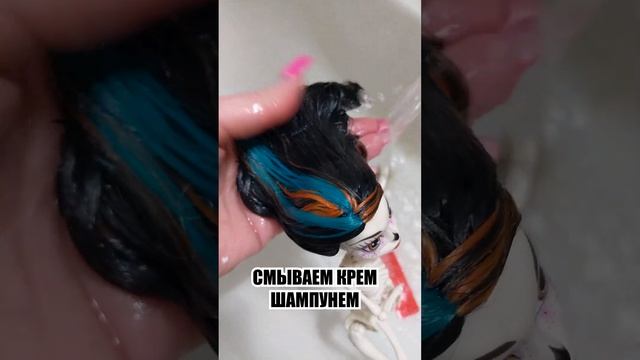 ❗Лайфхак! Убираем КЛЕЙ с волос куклы Монстр Хай❗