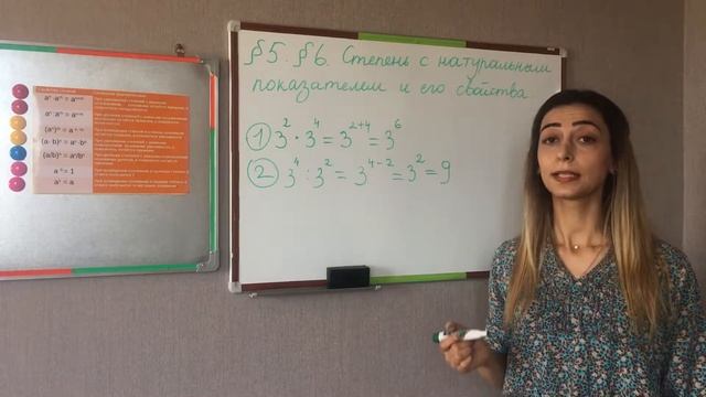 7класс. Степень с натуральным показателем. Свойства степени с натуральным показателем. смотреть онлайн
