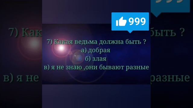 Тест.Какая ты ведьма? смотреть онлайн