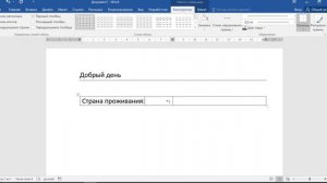 Как писать над линией в ворде