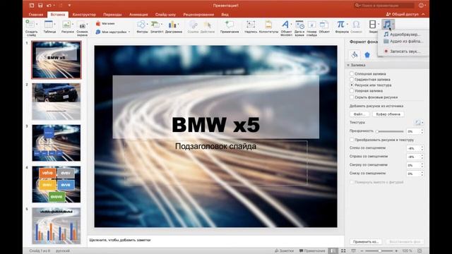 Работа "Презентация продукта" в MS PowerPoint смотреть онлайн