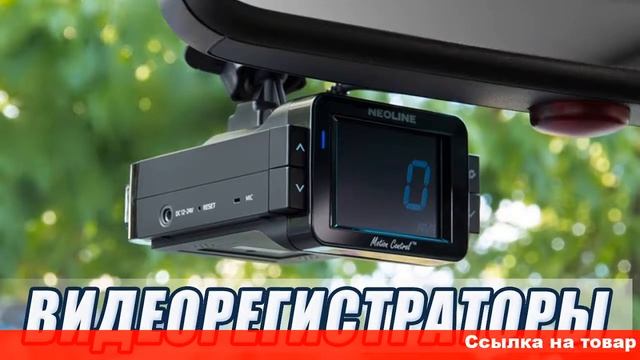 купить neoline x cop 9100 на алиэкспресс смотреть онлайн