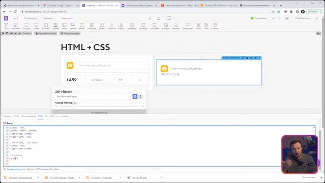 HTML, CSS, JS + No-code — Прокачай свой проект на Creatium на 1000%. Урок №2 — Введение в CSS смотреть онлайн