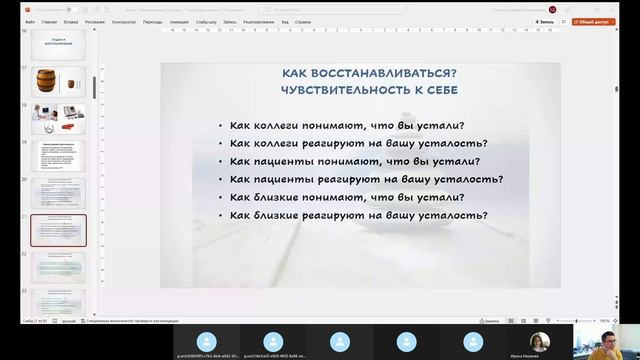 "Реабилитационный ретрит", занятие второе курса по профилактике профессионального выгорания смотреть онлайн