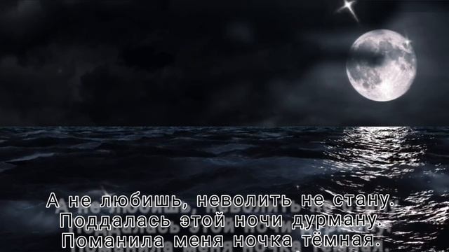 Ночки радости - Музыка Виктора Хоборова, слова Алевтины Мацонко.