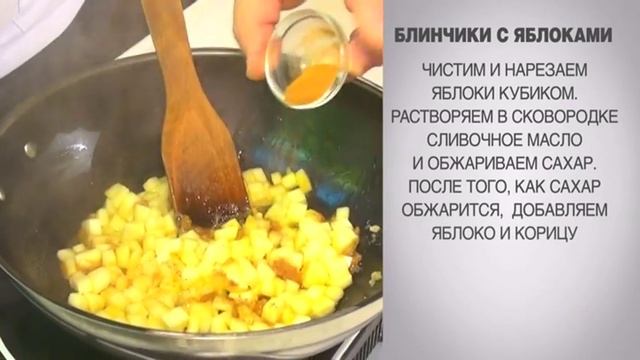 Блинчики с яблоками / Блины с яблоками / Блины / Блины с яблоками и корицей / Блины с начинкой смотреть онлайн