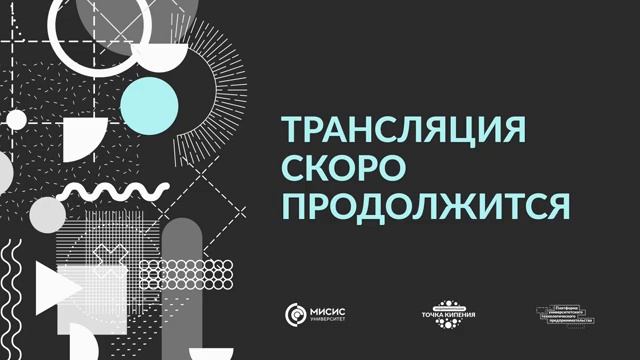 Школа по трансферу технологий и предпринимательству. День 1 смотреть онлайн
