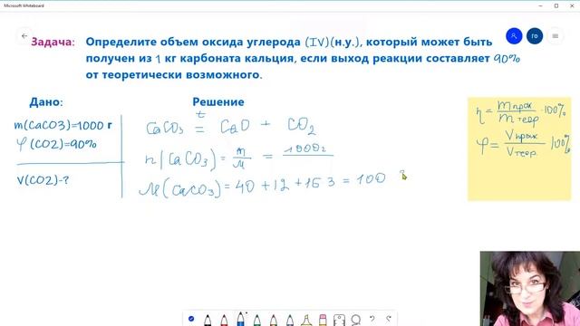 Решение задач на выход продукта реакции от теоретически возможного_часть1 смотреть онлайн