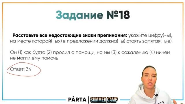 Разбор заданий ЕГЭ 2021 | Русский язык ЕГЭ 2021 | PĀRTA смотреть онлайн