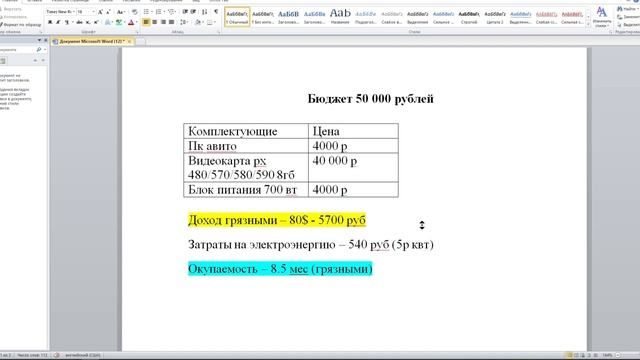ХОЧУ МАЙНИТЬ, ЕСТЬ 50 тыс. рублей, Что купить? Майнинг для новичков смотреть онлайн