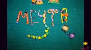 Мультфильм «Мечта», созданный малышами из детского сада «Лучик». 0+