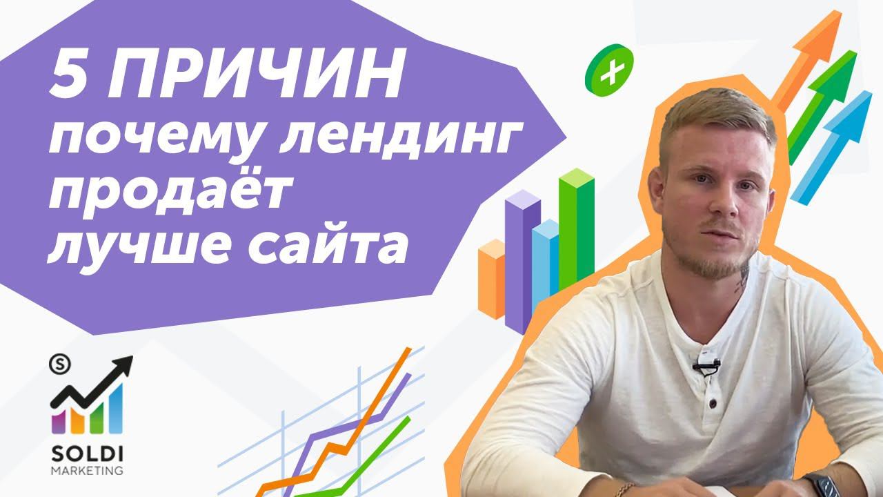 Лендинг vs Многостраничный сайт. Что такое landing page и зачем он нужен? смотреть онлайн