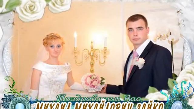 С днем рождения Вас, Михаил Михайлович Зайко! смотреть онлайн