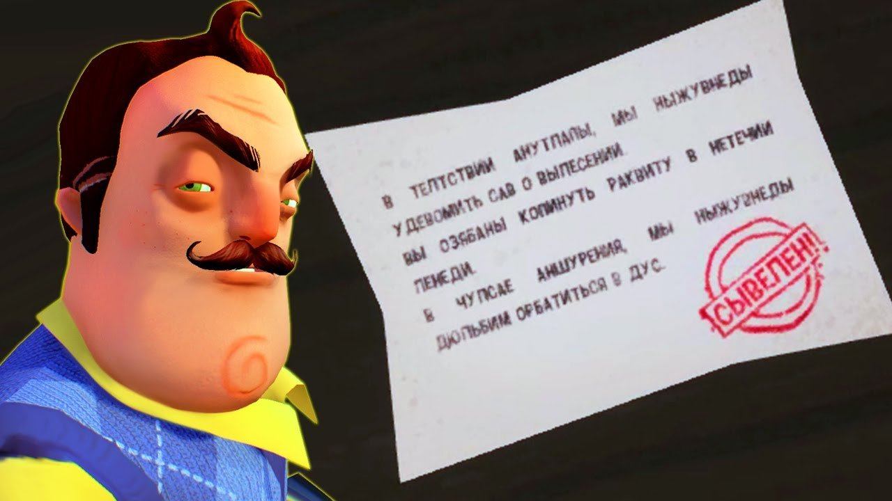 СОСЕД НАС ВЫСЕЛИЛ! ► Привет Сосед Бета 1 смотреть онлайн