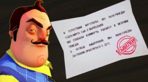 СОСЕД НАС ВЫСЕЛИЛ! ► Привет Сосед Бета 1