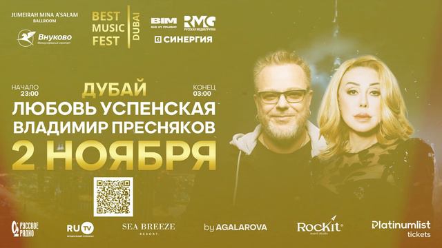 Best Music Fest Afterparty в Дубае 2 ноября