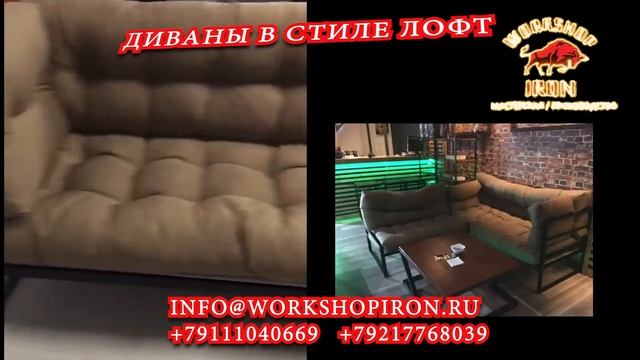 Диван в стиле ЛОФТ смотреть онлайн