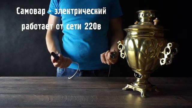 Электрический самовар "Тульский Золотой" смотреть онлайн