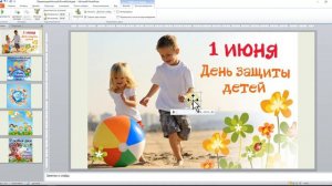 Создание циклической презентации