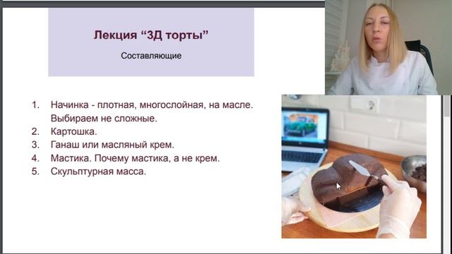 Лекция по 3д тортам, 16.11 в 19.00 мск смотреть онлайн
